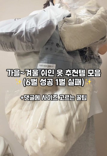 쉬인 가을~겨울 옷 추천 7가지