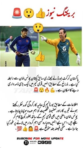 yoinas Khan connect PCB 🚨👍😲#pcb #paki #cricket #t20worldcup2026 #pakistancricket