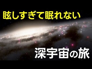 Departing every time you see a deep space object in 4K HDR quality [JST noon]