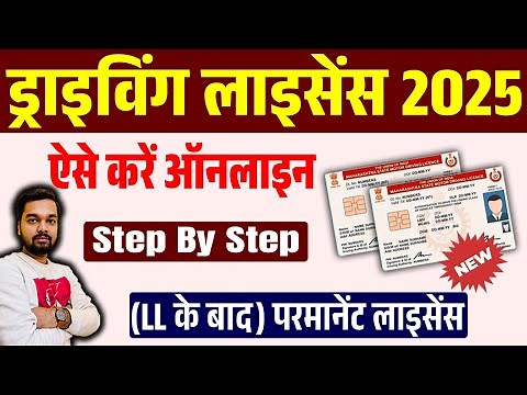 DL Online Apply after LL | Driving Licence Online Apply 2025 Full Process | DL Online Aply 2025