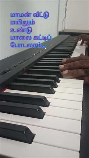 நஞ்சை புஞ்சை நாளும் உண்டு | தேனே தென்பாண்டி | Thene Thenpandi | Keyboard | Udhaya Geetham Movie Song