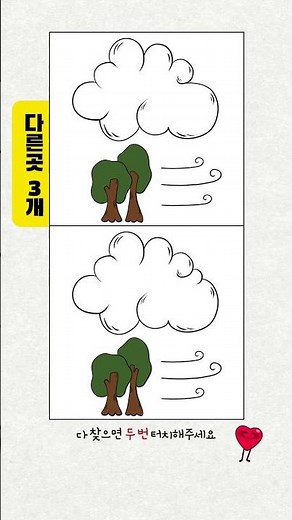 숨은 그림 찾기, 속도전!