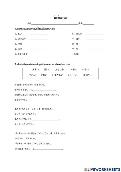 第8課テスト online exercise for