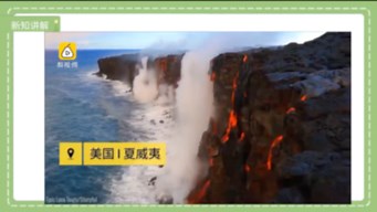 苏教版五年级上册小学科学第三单元《火山与地震》