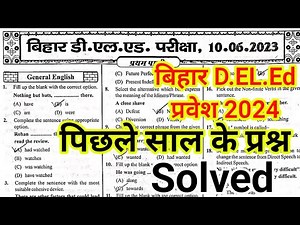 deled entrance exam 2024 online classes, bihar deled exam date 2024, bihar deled exam kab hoga 2024