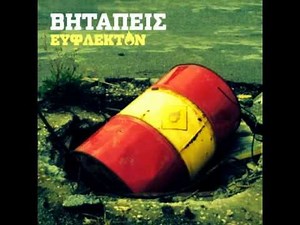 01.ΒΗΤΑ ΠΕΙΣ - ''ΕΥΦΛΕΚΤΟΝ'' (ΕΥΦΛΕΚΤΟΝ)
