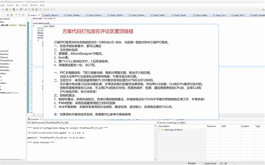 PFC专题（一）基于DSP28069的30kw三相PFC充电桩T型三相维也纳原理图及代码（锁相环采用先进正负序分离含中点平衡控制PWM控制）