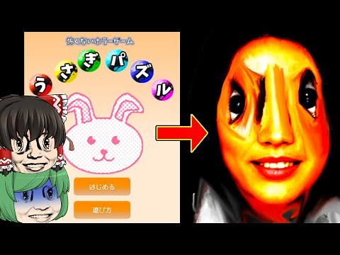 【ゆっくり実況】うさぎさんを操作するパズルかと思ったら超怖いホラーゲームだった - うさぎパズル