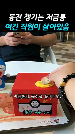 동전 챙기는 저금통 여긴 직원이 살아있음ㅋㅋ