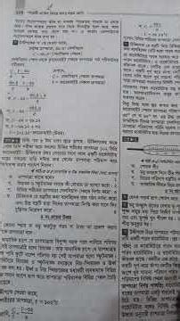 class 7 biggan chapter 9 || class 7 science chapter 9