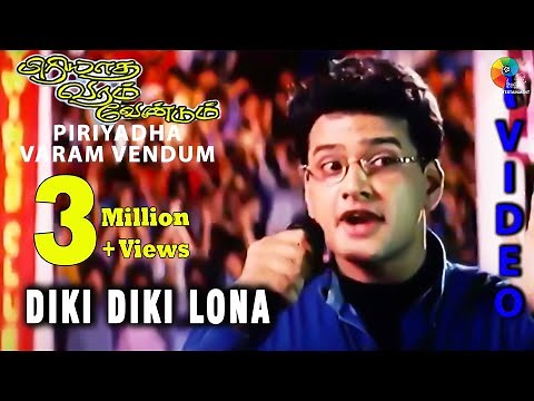 Piriyadha Varam Vendum | Dikki Dikki Lona Video | Prashanth | Shalini | S. A. Rajkumar