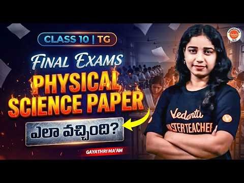 Physical Science Paper Discussion 🔥 | TG Class 10 | Final Exams | Gayathri Ma’am