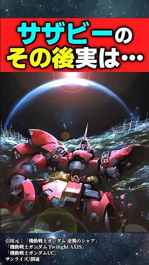 What happened to Sazabi afterwards? [Mobile Suit Gundam Twilight AXIS] [Reactions]