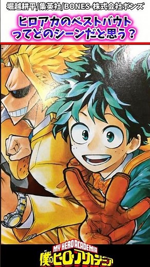 ヒロアカのベストバウトってどのシーンだと思う？【ヒロアカ反応集】#僕のヒーローアカデミア