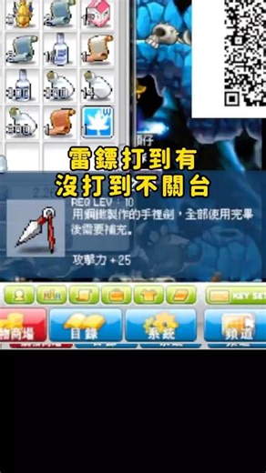 『懷舊楓之谷楓星』掉寶企劃－雷鏢！打不到不關台！到底打了多少掉落物#楓之谷 artale #楓星 #楓之谷 #shorts #新楓之谷 #maplestory #遊戲 #熱門
