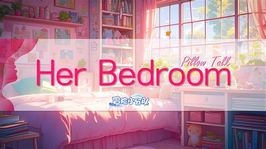 （礼包码）Take a look at her Bedroom