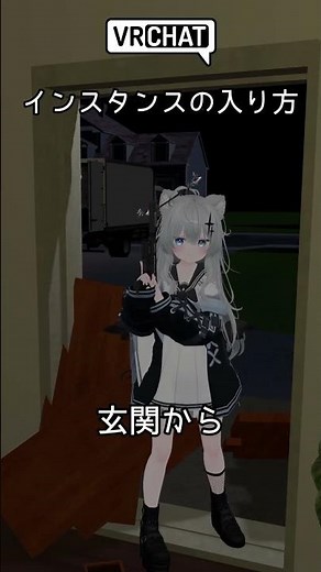 インスタンスの入り方[VRChat] #vrchat