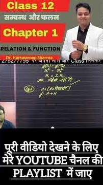 RELATION AND FUNCTION #class12 #maths #class12maths #KPSIR #Shorts