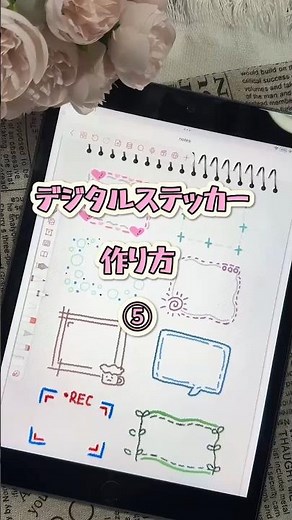 【自由ノート】可愛いデジタルステッカーの作る方法✨✨第5弾 #デジタルステッカー #ステッカー #可愛い #手帳 #デザイン #大学生活 #新学期 #自由ノート #freenotes #iPad