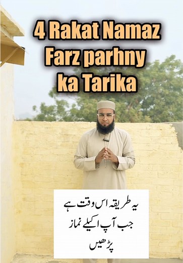4 Rakat Farz Parhny Ka Tarika