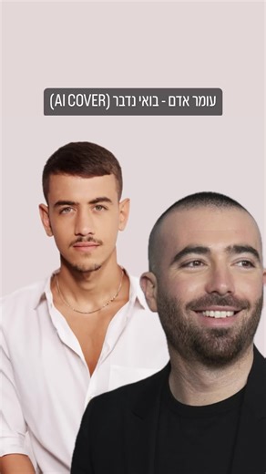 קישור לקאבר המלא בביו! #ששוןשאולוב #ששוןאיפרםשאולוב #עומראדם #בינה_מלאכותית #ai