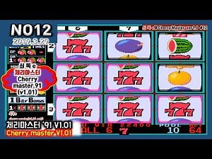 Cherry Master Ⅰ(v1.01)NO12쇠독e]-추억의 체리마스터 Ⅰ(v1.01)