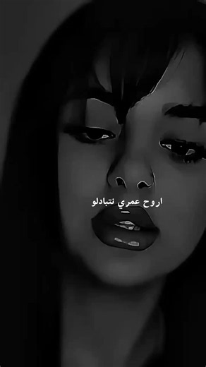 أغنية راي كلمات تلمس القلب — أروح عمري نتبدلو ليرول