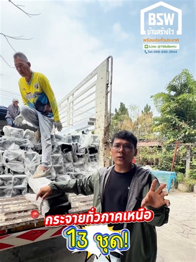 พร้อมจัดส่งโครสร้างสำเร็จรูป 10 กว่าชุด‼️ (ภาคเหนือ) ☎️สนใจติดต่อ: 092-2964944 | 098-6903944 🅿️เพจ: Classic Nu ✅ไลน์: @156dbmtv (มี @ นำหน้า) 🚚พร้อมส่งทั่วประเทศ #พี่นุ #ClassicNu #พี่นุน๊อคดาว #บ้านสร้างไว #โครงสร้างบ้าน #โครงสร้างน็อคดาวน์ #โครงสร้างสําเร็จรูป #โครงสร้าง #สันกำแพง #เชียงใหม่ #BSWบ้านสร้างไว