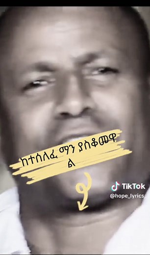 Amharic music ፋኖ አማራ #meharidegefaw #Ethiopia #amahra #አማራ #ፋኖ #fano