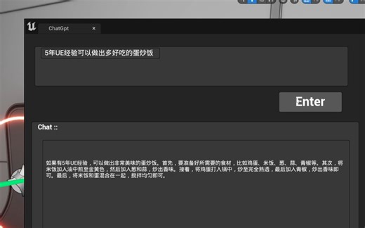 UnrealEngine 接入ChatGPT