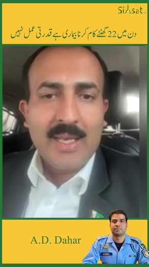 21K views · 303 reactions | اے ڈی دہار کا مؤقف | Siasat.pk | Facebook