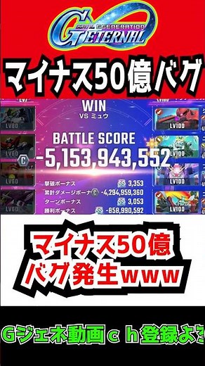 [G Generation Eternal] What is the minus 5 billion bug?! [Bug Maintenance Masuri Dendrobium Gunda...