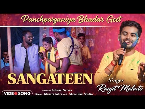 SANGATEEN | Ranjit Mahto Panchparganiya bhadar geet | A Mor Sangateen Ranjit Mahto Kudmali Jhumar