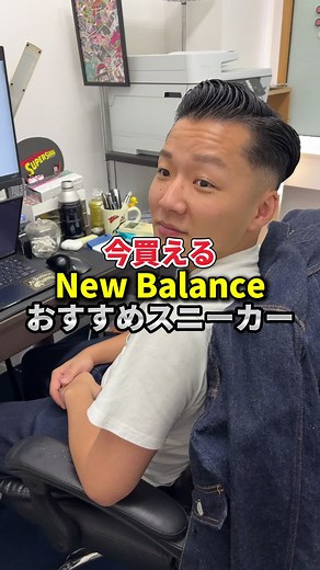 秋冬におすすめのニューバランススニーカー特集