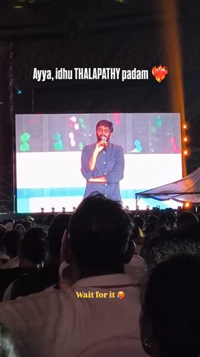 Ciniphile on Instagram: "Thalapathy Thiruvizha 🔥 #vijay #thalapathy #jananayagan #jananayaganaudiolaunch #hvinoth #poojahegde #mamithabaiju #anirudh"