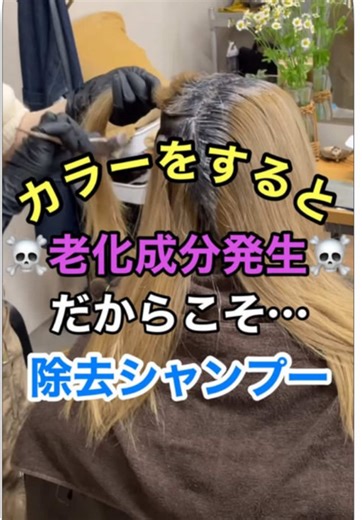 ヘアカラー後の活性酸素対策はこれだ！