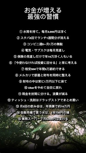 【金運爆上がり】お金が増える最強の習慣15選！今すぐできる節約術