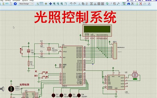 【完整版.zip】基于单片机光照控制照明系统【proteus仿真+程序+说明书】