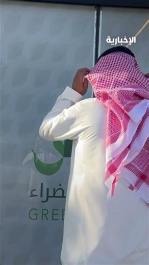 الرياض.. بدء أعمال تشجير حي عرقة ضمن برنامج الرياض الخضراء