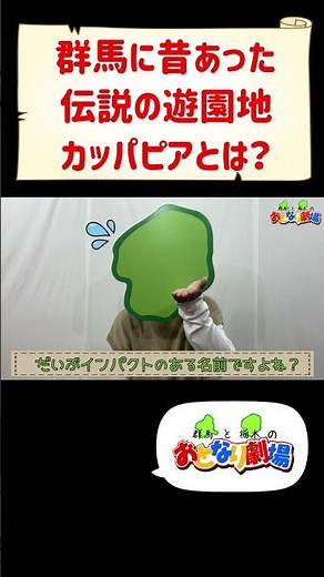 What is Kappapia, the legendary amusement park in Gunma?
