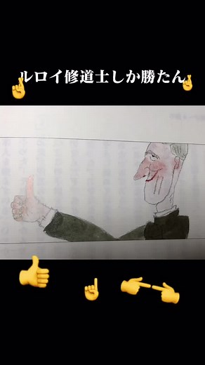 ルロイ修道士しか勝たん！よね？#ルロイ修道士 #ルロイ修道士と繋がりたい #ルロイ修道士しか勝たん