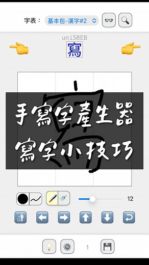 justfont on Instagram: "你真的該試試「手寫字型產生器 by 字嗨」 （🔍：writemyfont 或手寫字型產生器） 可以做自己的手寫字型 如果寫不完，也可以體會一日字體設計師 （最後是我同事）"