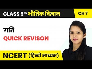 Motion (गति) - Quick Revision | Class 9 Science Chapter 7 | NCERT 2024-25