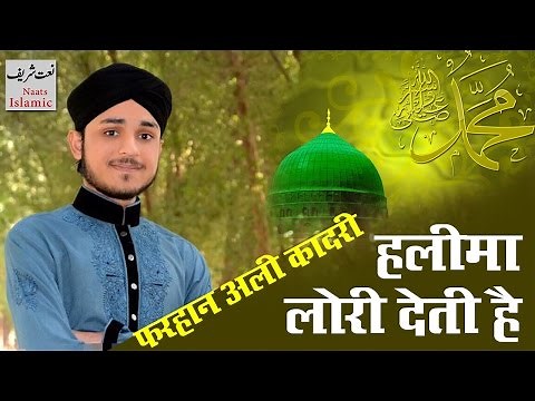 Haleema Lori Deti Hain By Farhan Ali Qadri | Best Naat E Sharif 2017 | Naats Islamic