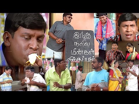 கண்டமானுர் கறாரு கண்டம் பண்ணிட்டாரு | Vadivelu Comedy Collection HD | Vadivelu Parthiban rare Comedy