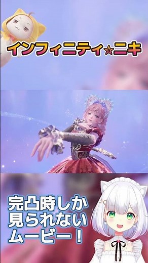 【#インフィニティニキ】★5クラシックの楽章を完凸した瞬間しか見られないムービー #インフィニティニキ攻略 #infinitynikki #shorts #切り抜き