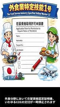 企業・外国人向け【ニュース】特定技能「外食業」1号試験とCOE停止