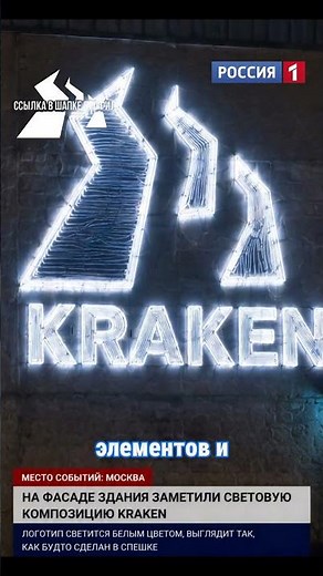 Большой логотип кракен из света на фасаде #kraken #новости #новостисегодня #news #кракен #рек