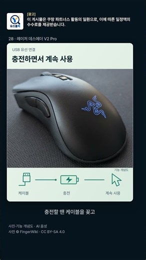 [광고] 레이저 데스에더 V2 Pro | 게임과 노트북 작업을 마우스 하나로