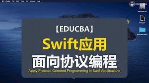 【EDUCBA】在Swift应用中应用面向协议编程 | Apply Protocol-Oriented Programming in Swift Applica
